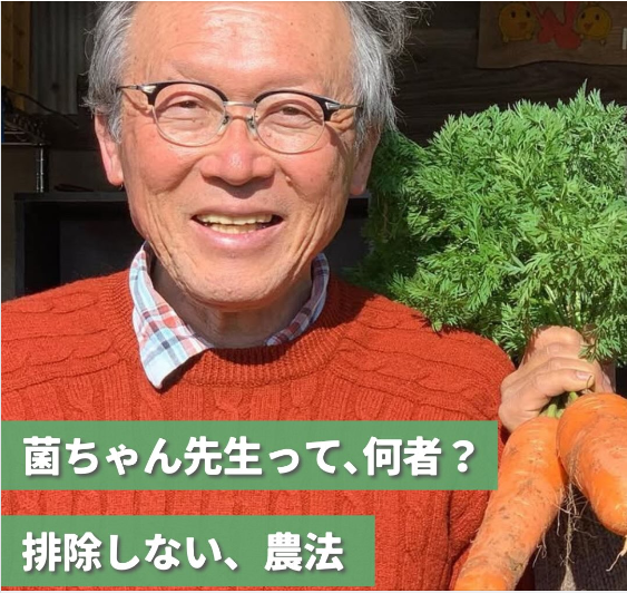 菌ちゃん先生って何者？｜まずはこのショート動画から