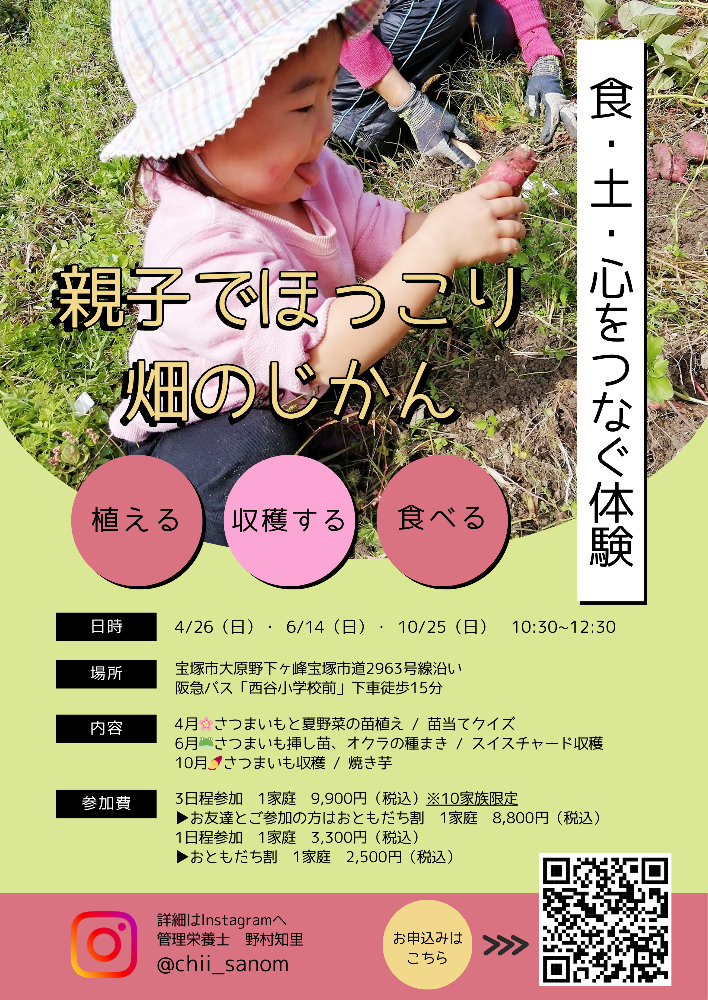 親子畑サークル「親子でほっこり畑のじかん」