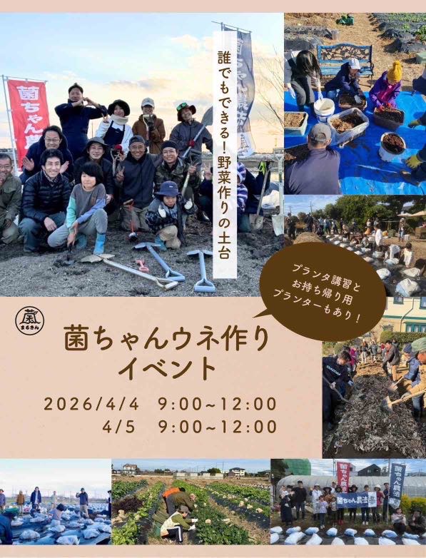 畝作り&プランター講座