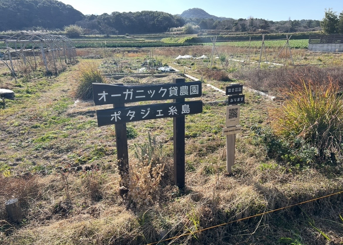 糸島ポタジェ貸し農園