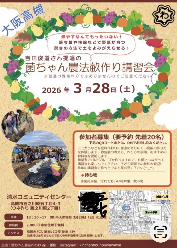 大阪高槻ウネ作り晃嗣