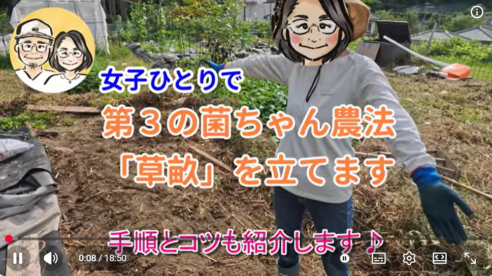 菌ちゃん草うねの作り方