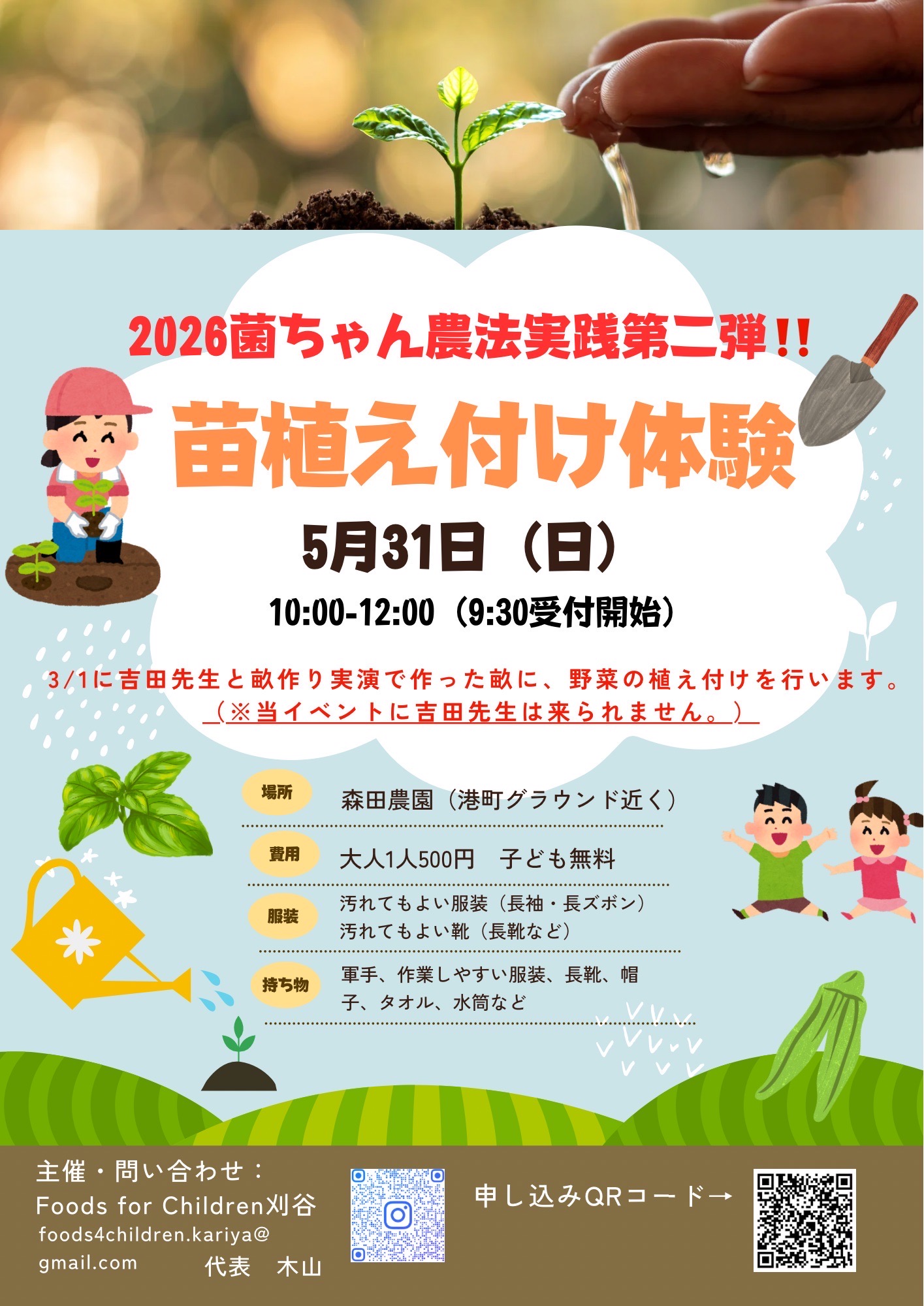 苗植え付け体験