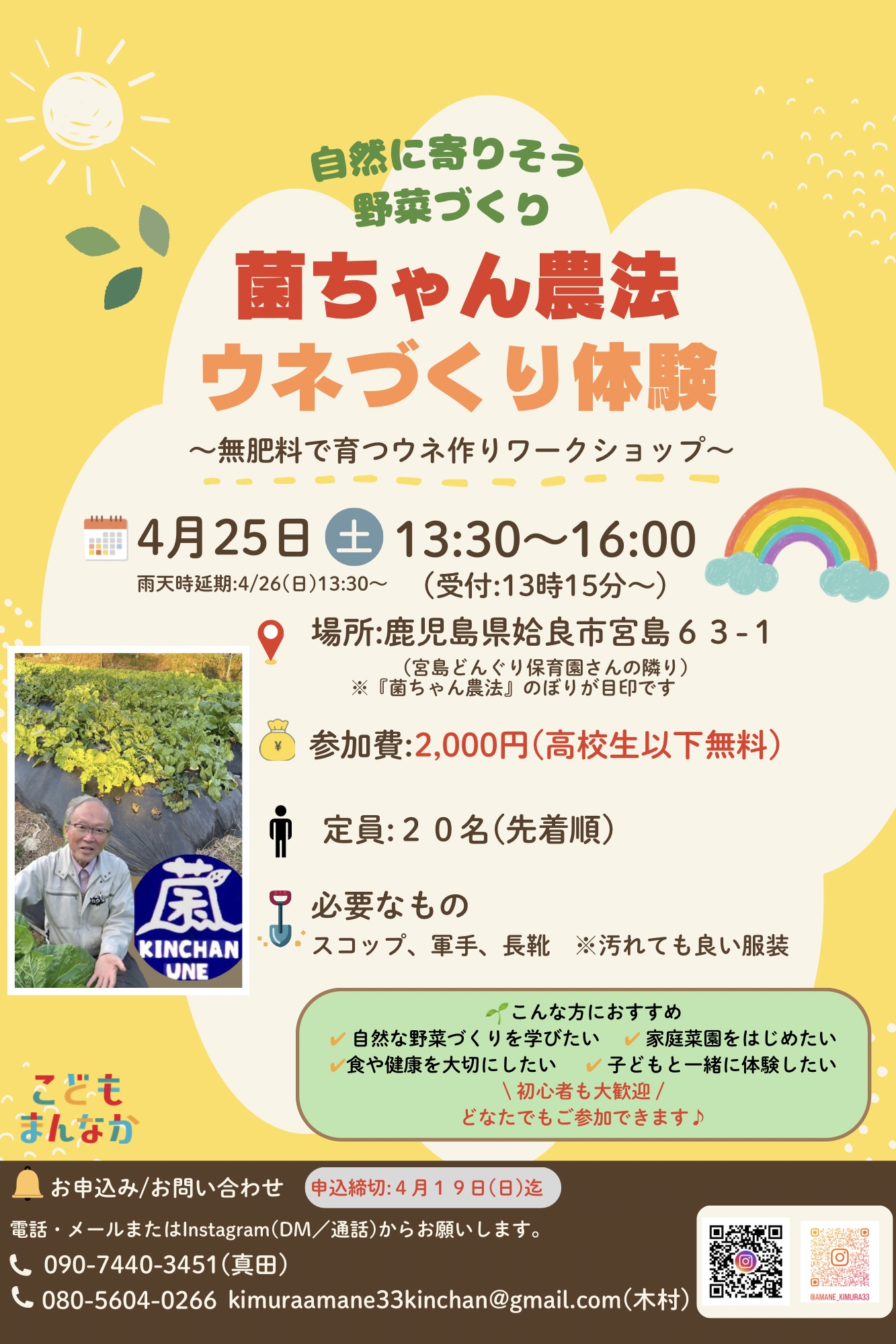 菌ちゃん農法土づくり体験