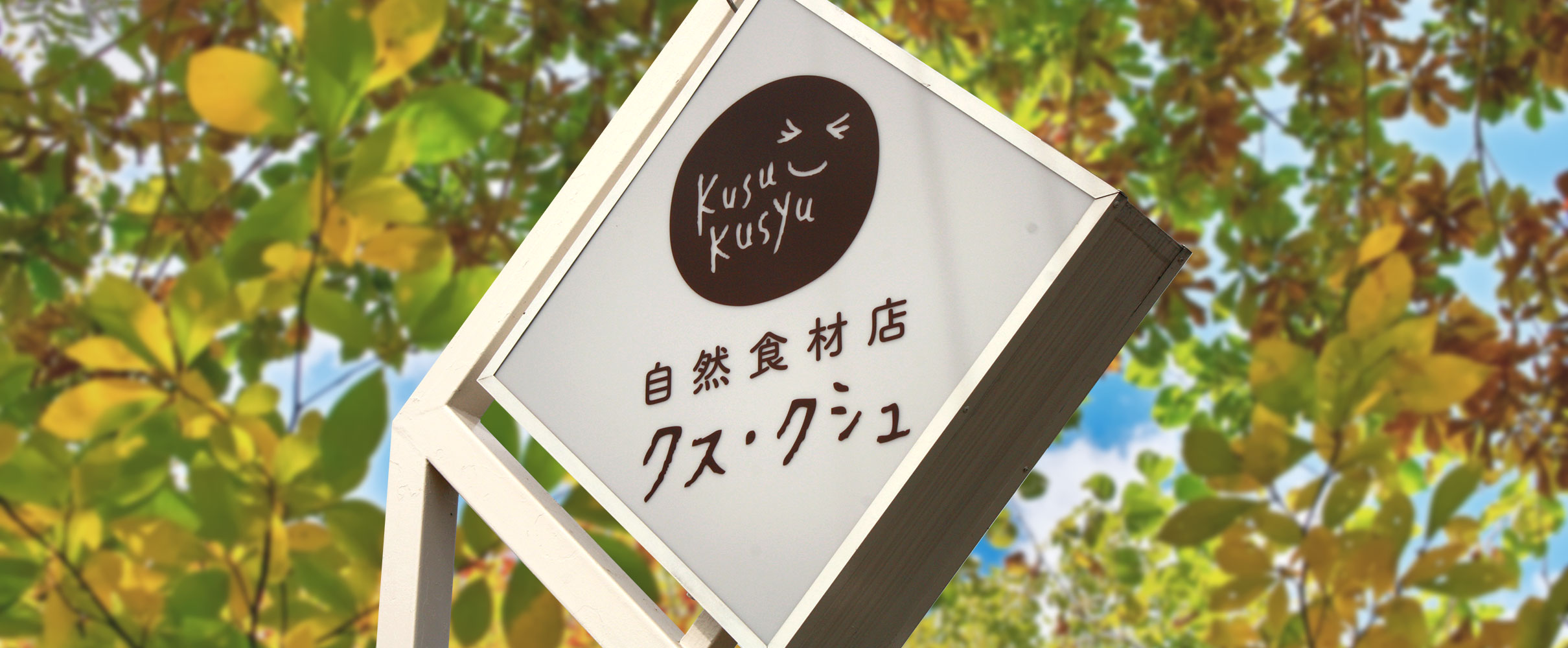 クス・クシュ